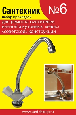 Набор Сантехник №6 (для ремонта "советских" елок) 1718