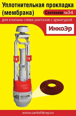 Сантехник №34 силиконовая мембрана арматуры ИнкоЭр 1747