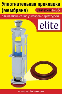 Сантехник №35 силиконовая мембрана арматуры Elite 1748