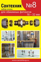 Набор Сантехник №8 (кольца для фитингов  металлопластиковых труб) 1720