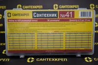 Набор резиновых колец Сантехник №41 в органайзере (610 колец от 9 до 19 мм 36 видов) 2397