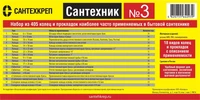 Набор Сантехник №3 в органайзере (405 прокладок и колец 18 видов) 1715