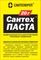 Паста для уплотнения резьбовых соединений "СантехПАСТА" 250 гр. 1914